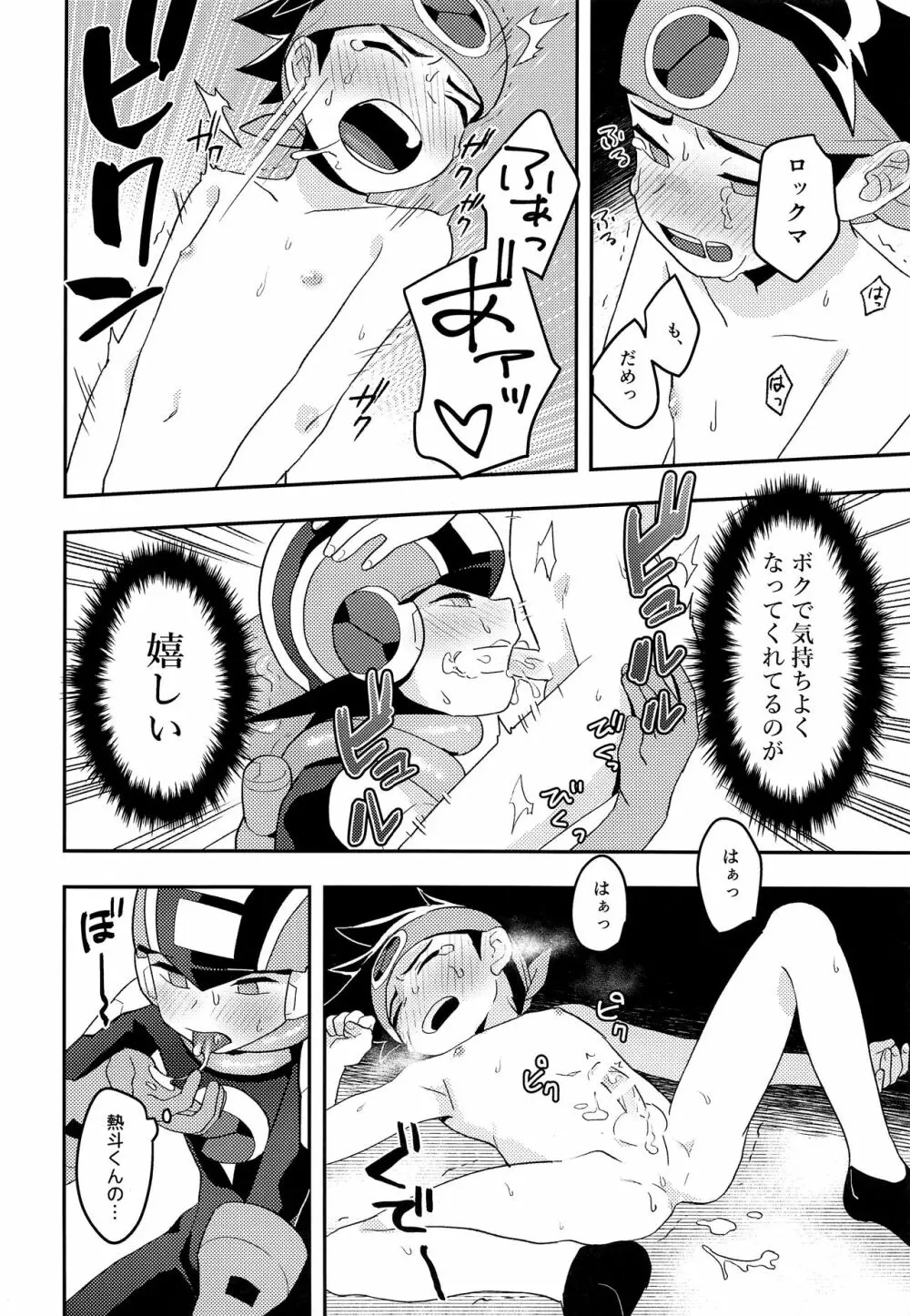 キミに会えたらシたいこと Page.15