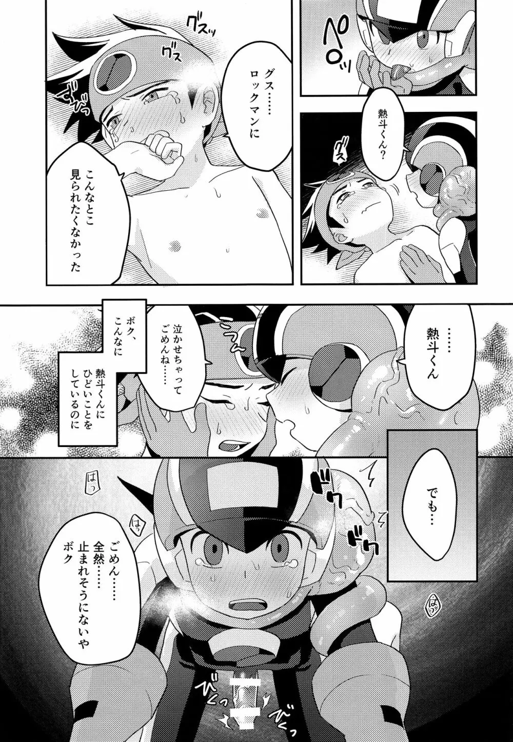 キミに会えたらシたいこと Page.16