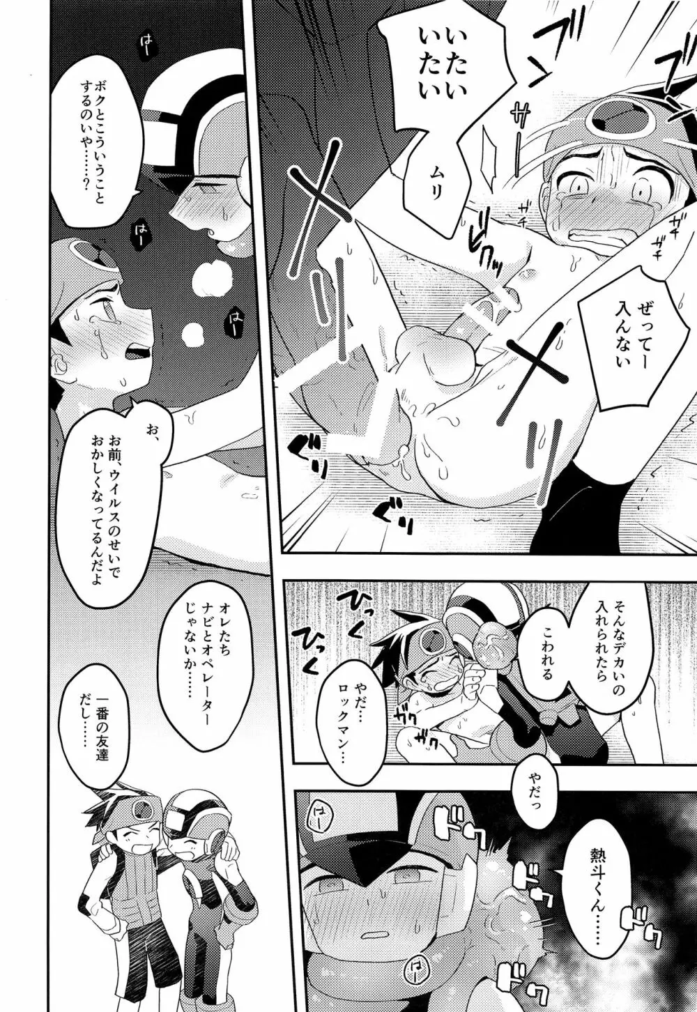 キミに会えたらシたいこと Page.19