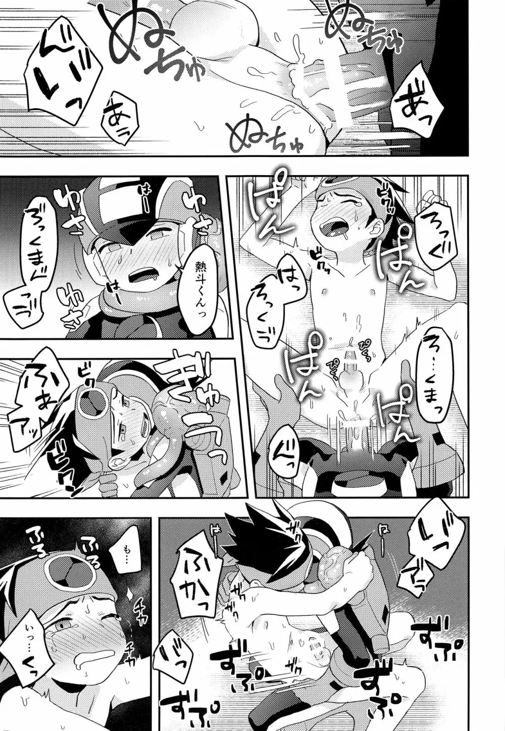 キミに会えたらシたいこと Page.22