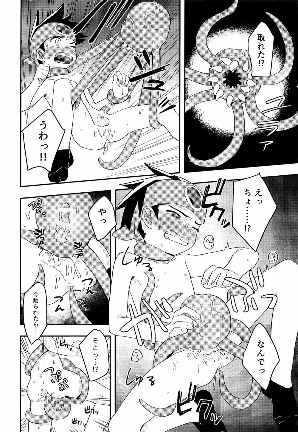 キミに会えたらシたいこと Page.27