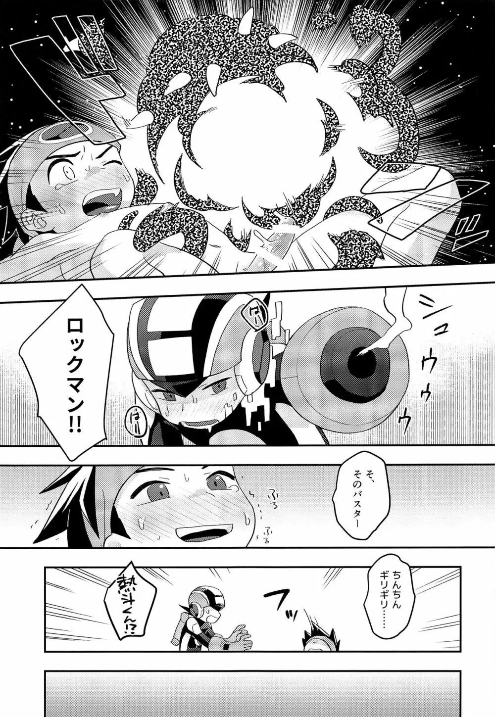 キミに会えたらシたいこと Page.28