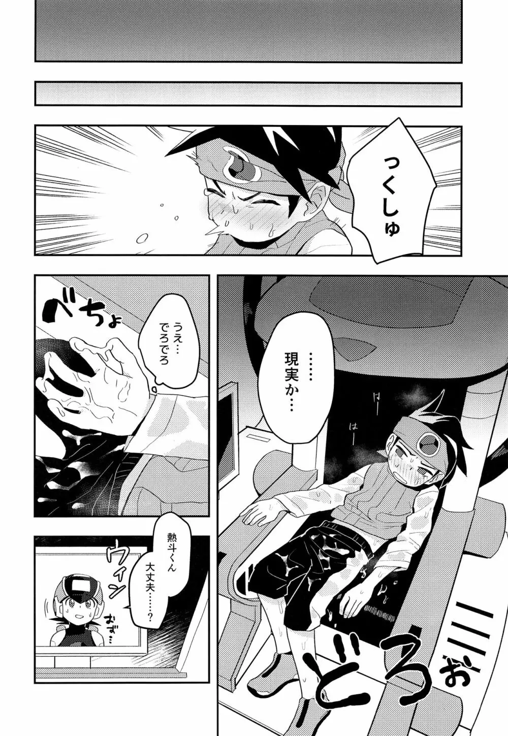 キミに会えたらシたいこと Page.29