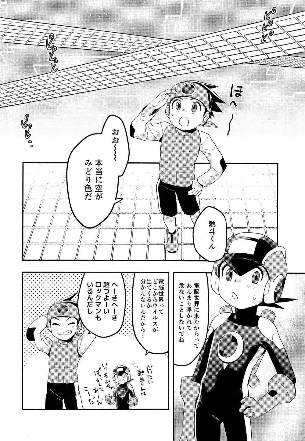 キミに会えたらシたいこと Page.3