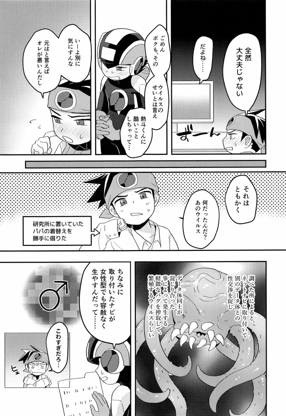 キミに会えたらシたいこと Page.30