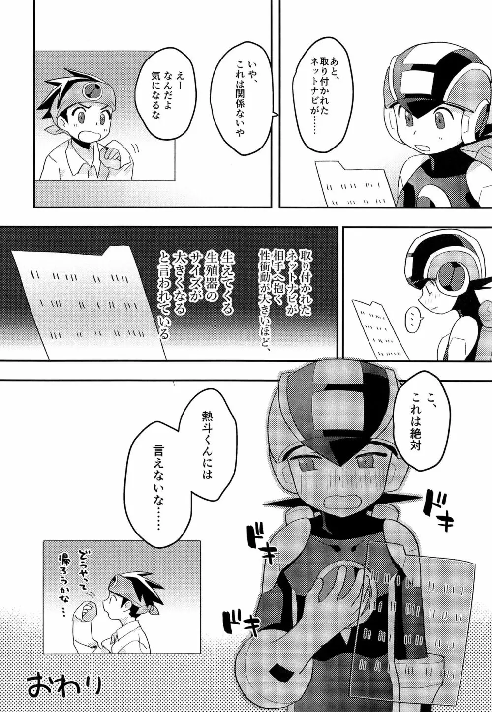 キミに会えたらシたいこと Page.31