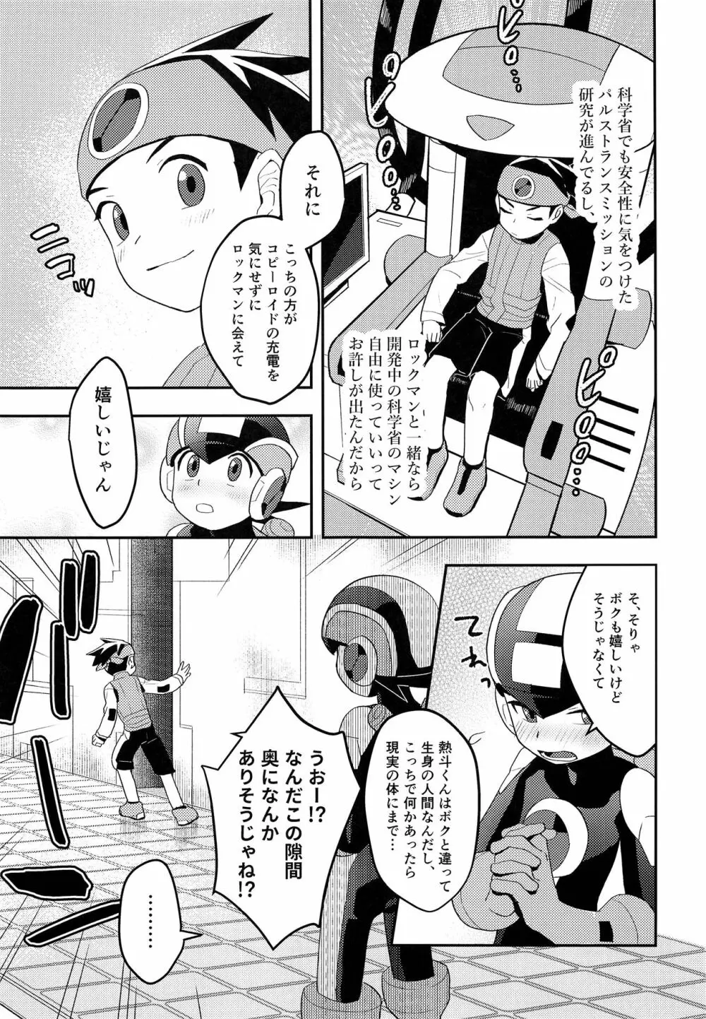 キミに会えたらシたいこと Page.4