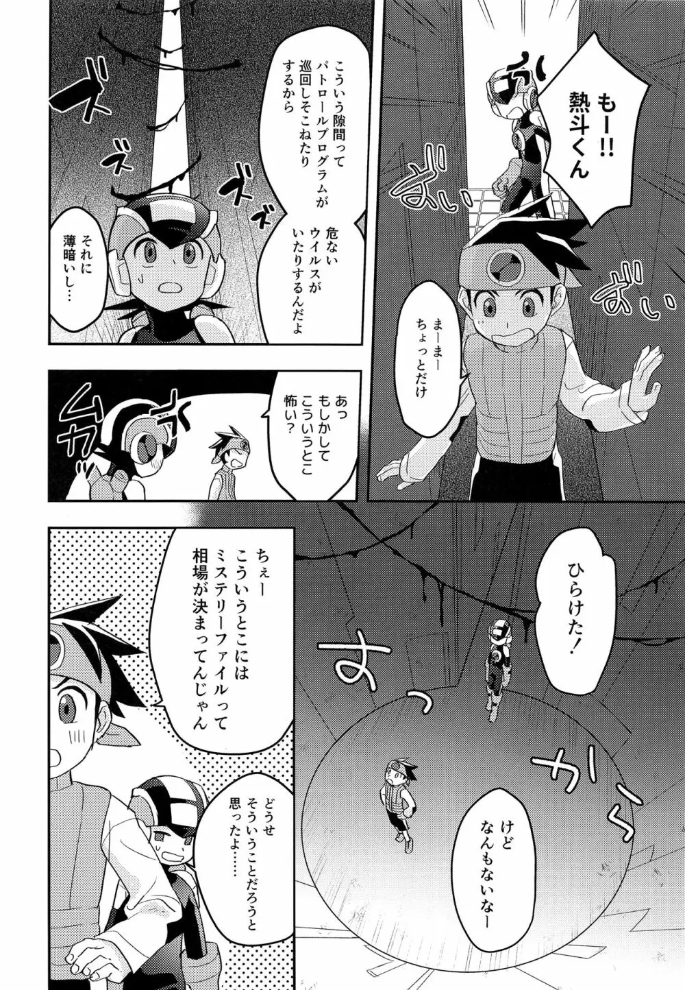 キミに会えたらシたいこと Page.5