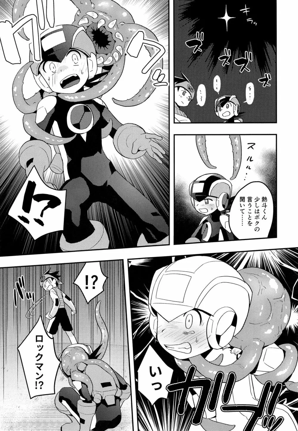 キミに会えたらシたいこと Page.6