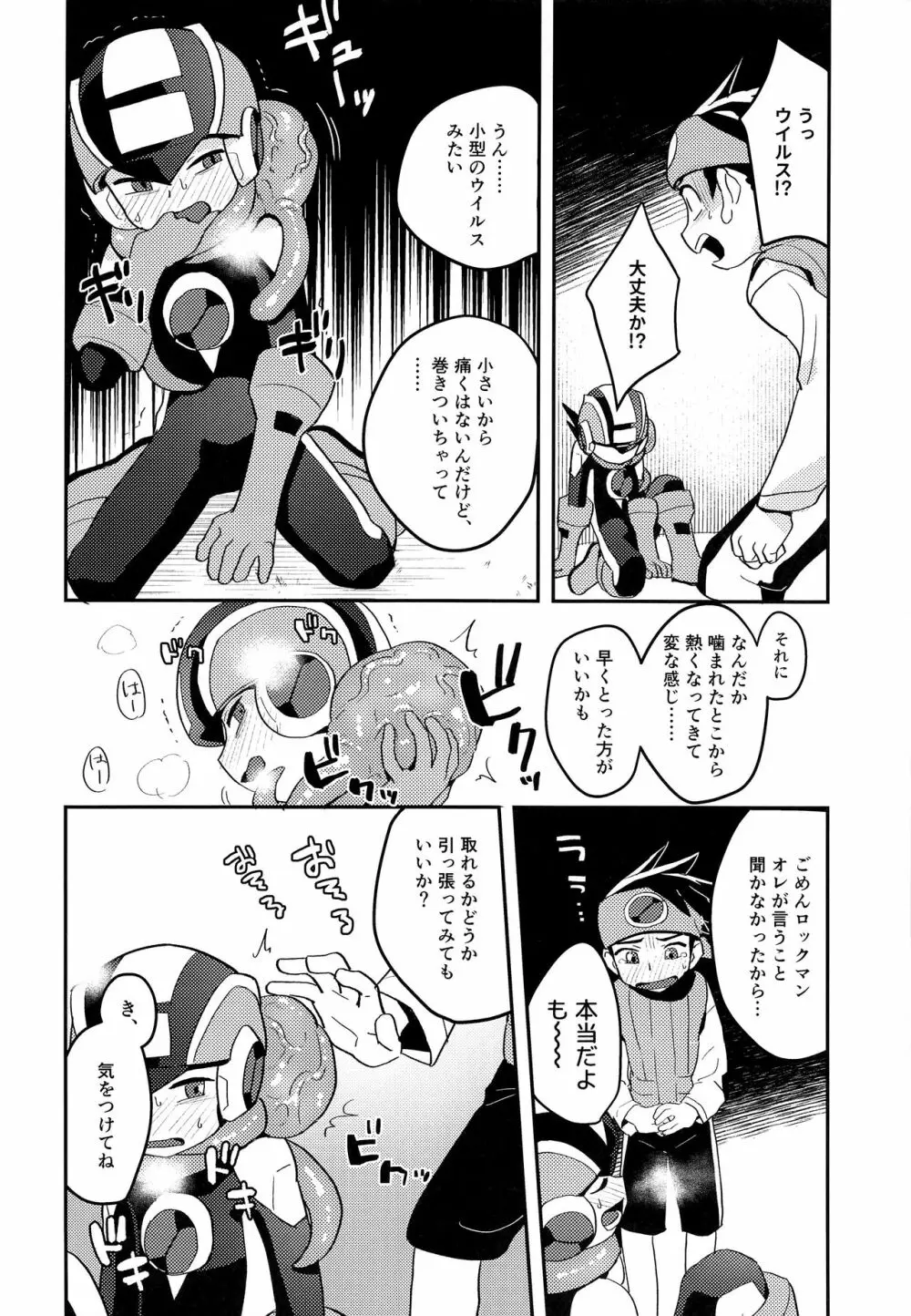 キミに会えたらシたいこと Page.7