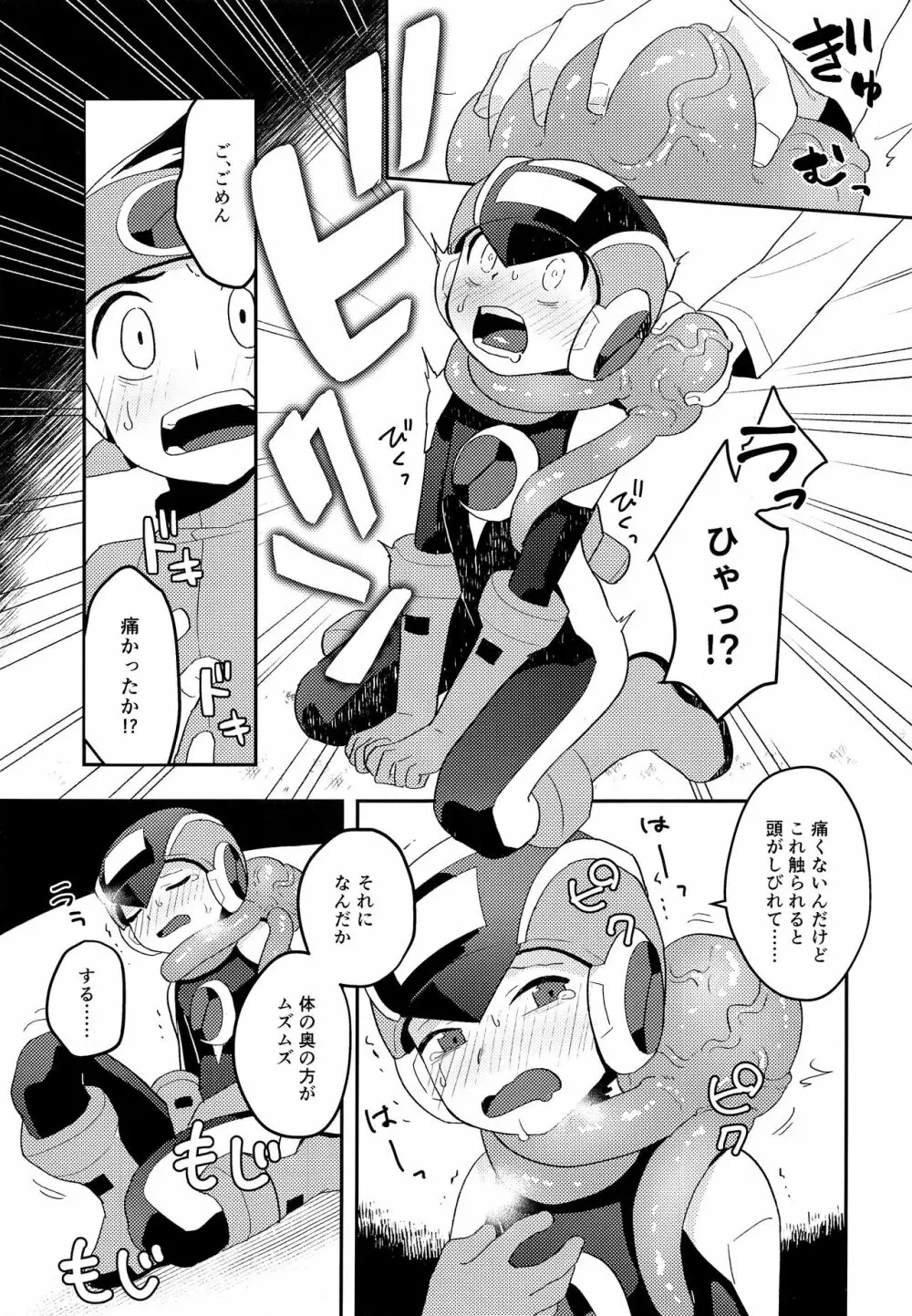 キミに会えたらシたいこと Page.8