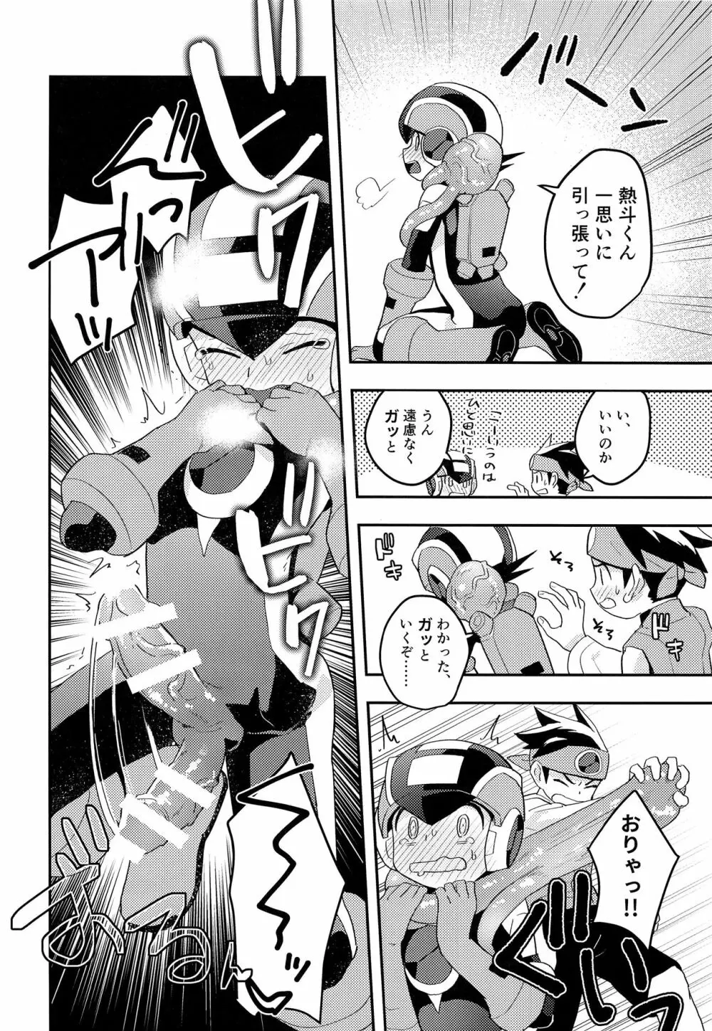 キミに会えたらシたいこと Page.9