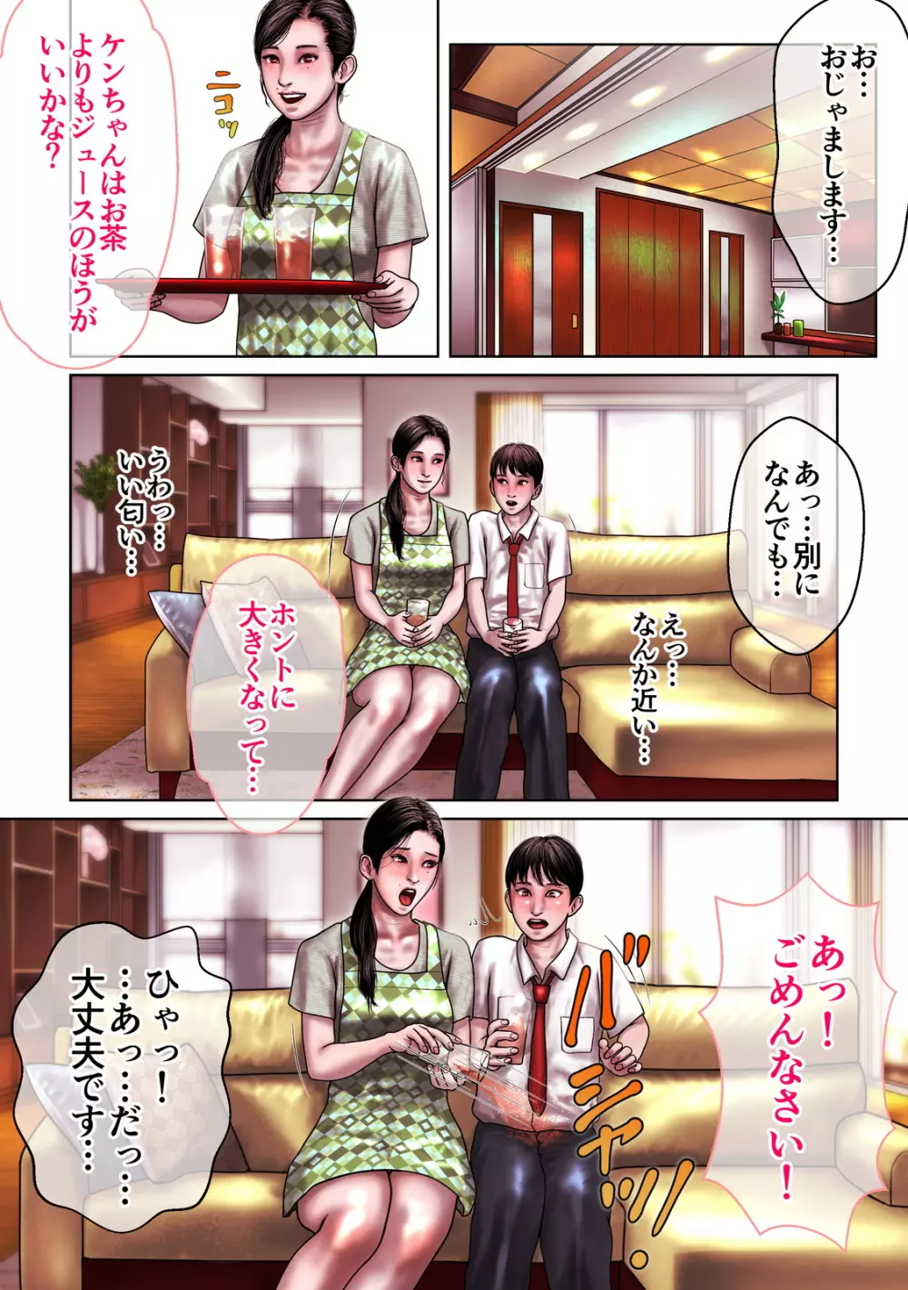 百合子のゲーム Page.5