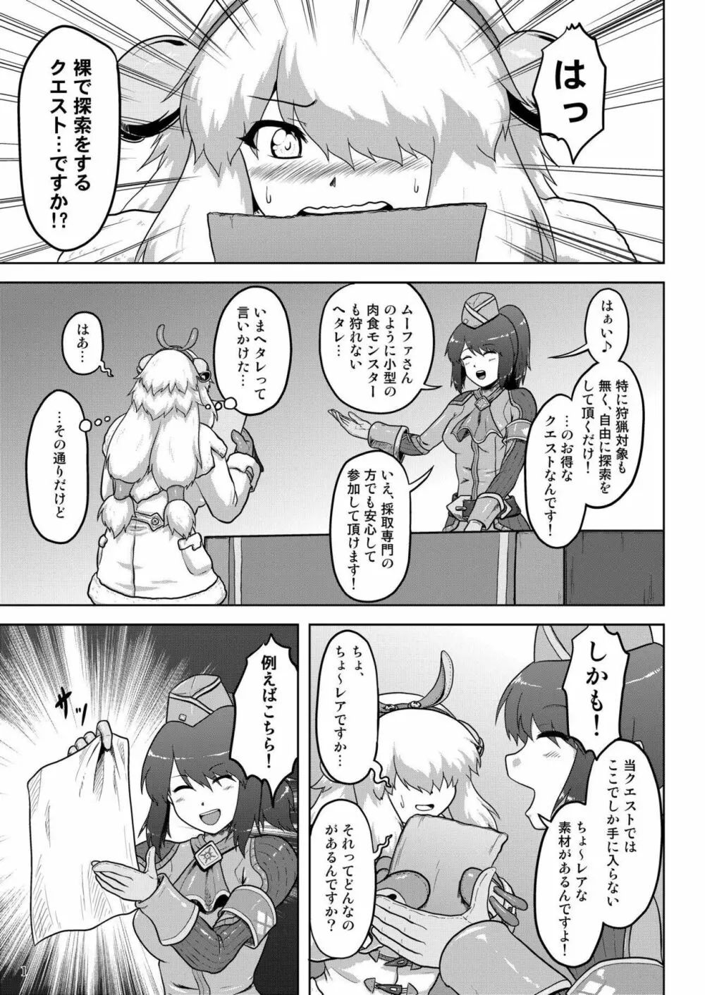 ムーファ娘も裸で探索 Page.2