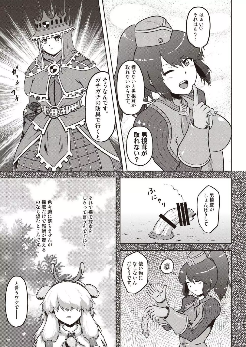 ムーファ娘も裸で探索 Page.4