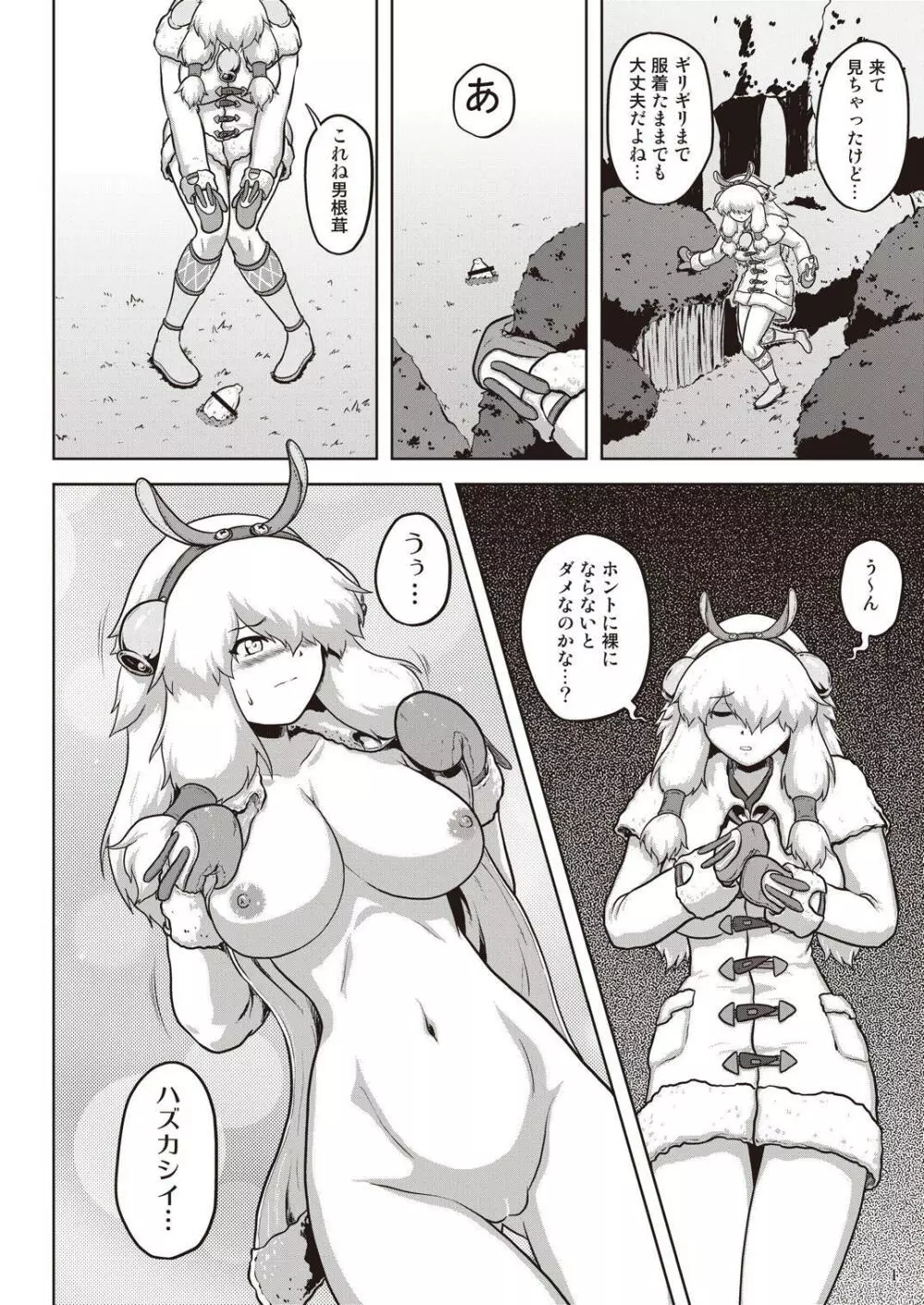 ムーファ娘も裸で探索 Page.5