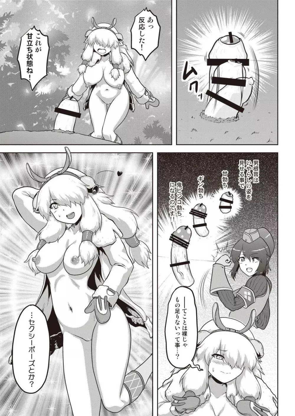 ムーファ娘も裸で探索 Page.6