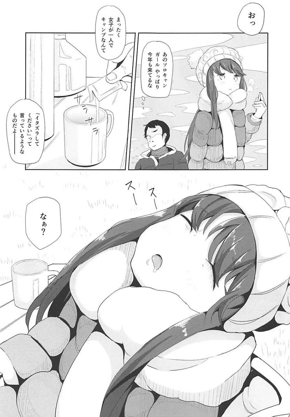 イタズラしまりん Page.2