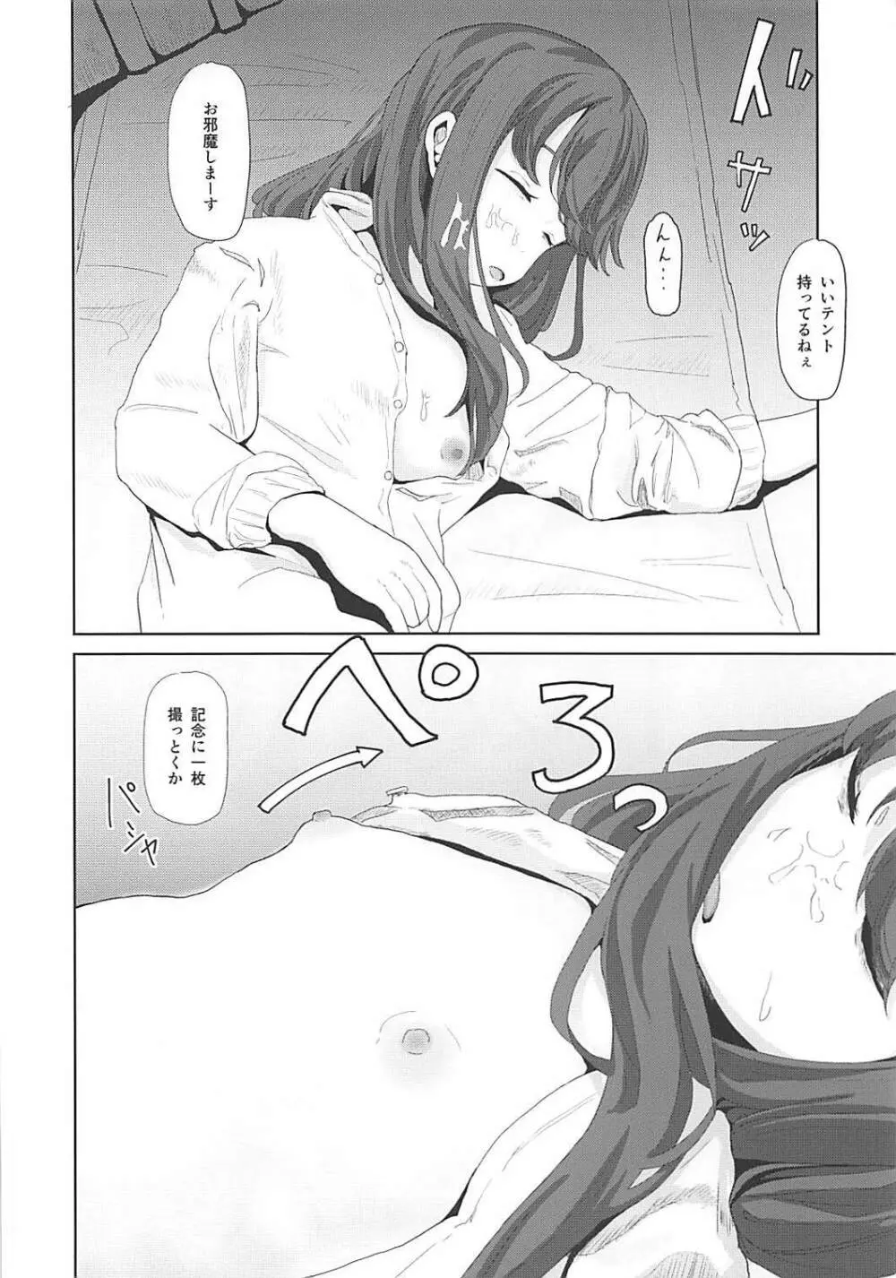 イタズラしまりん Page.7