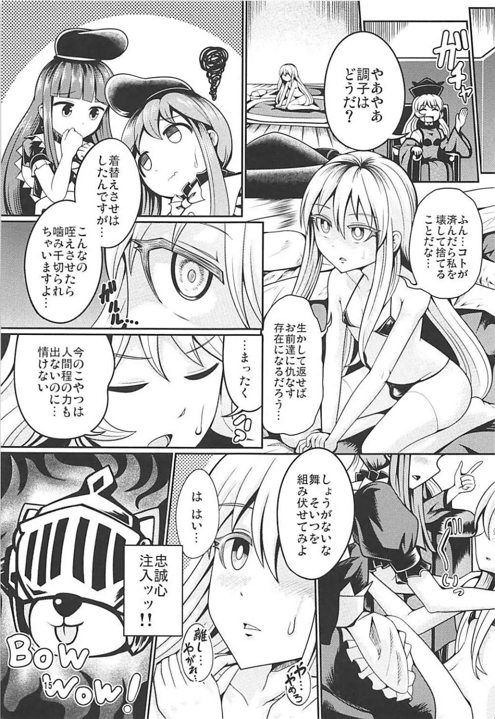 リバースセクシャリティー7 Page.14