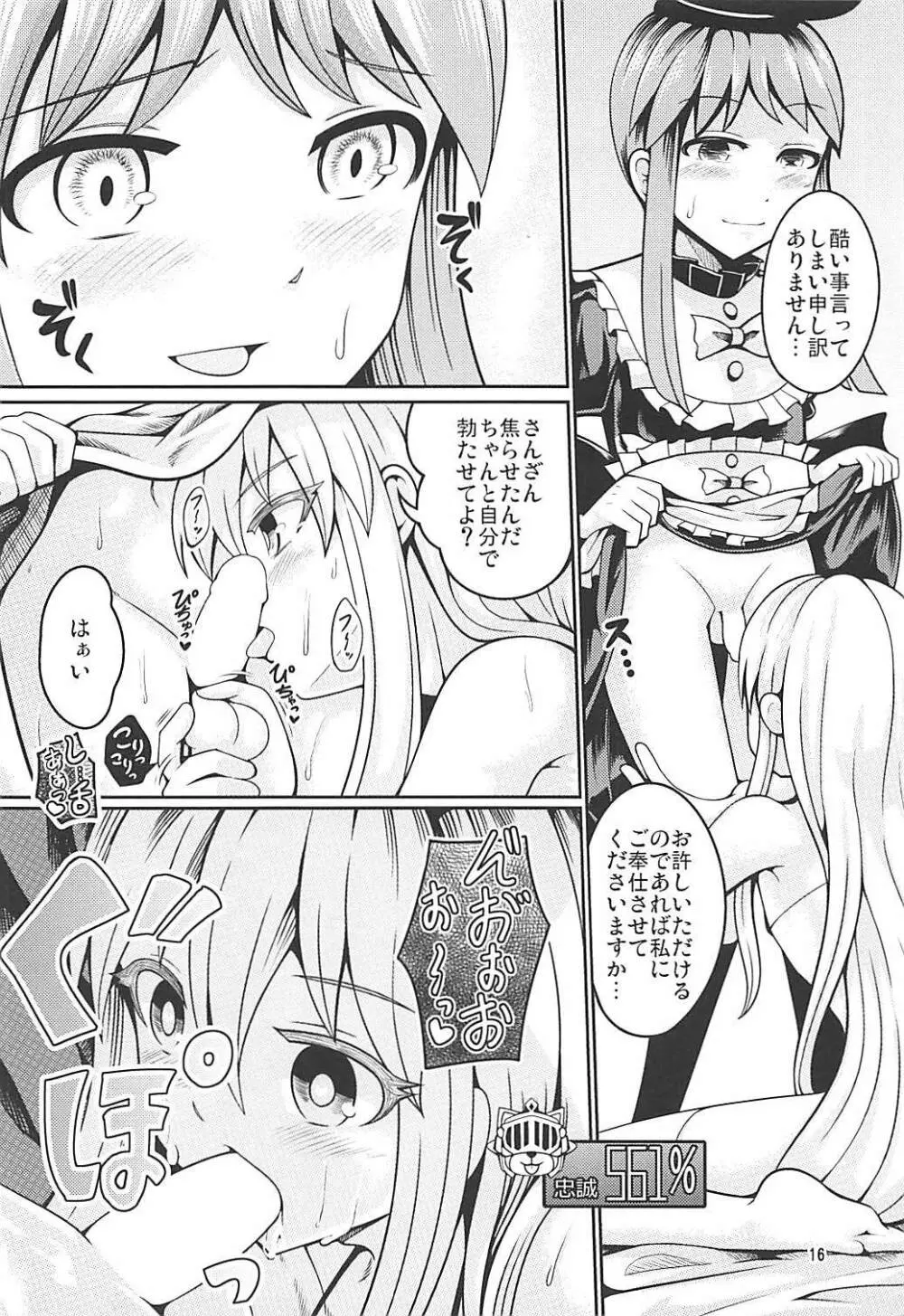 リバースセクシャリティー7 Page.15