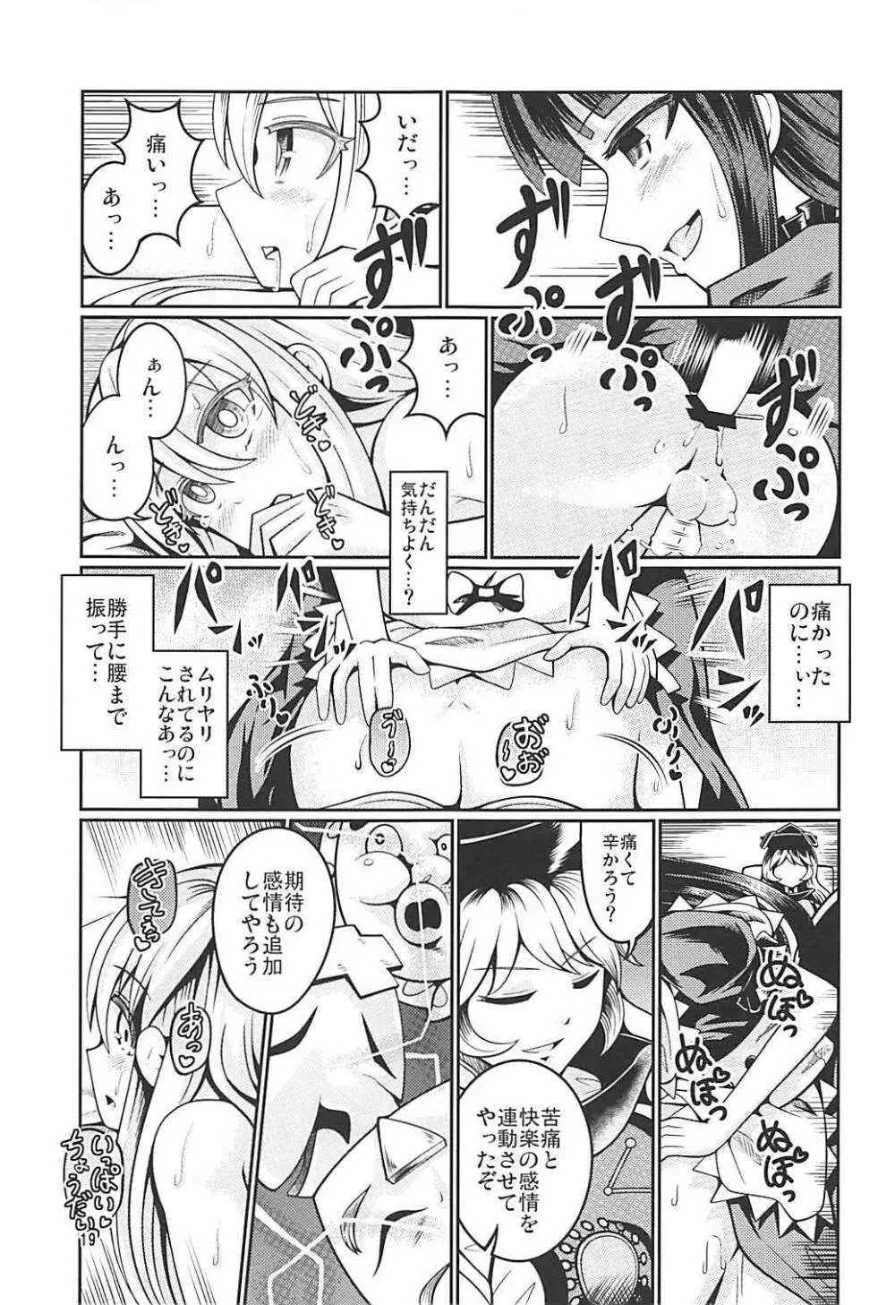 リバースセクシャリティー7 Page.18