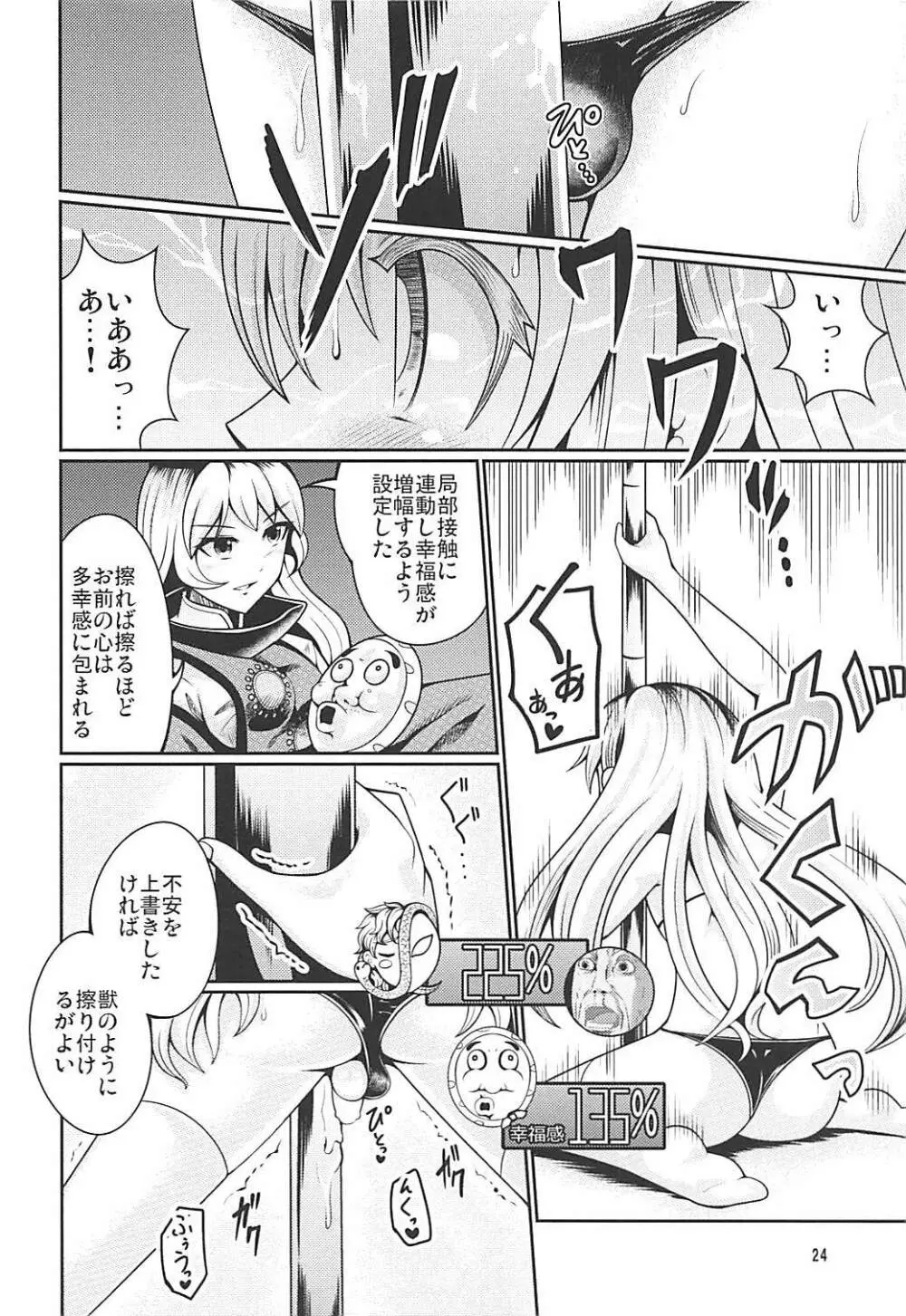 リバースセクシャリティー7 Page.23