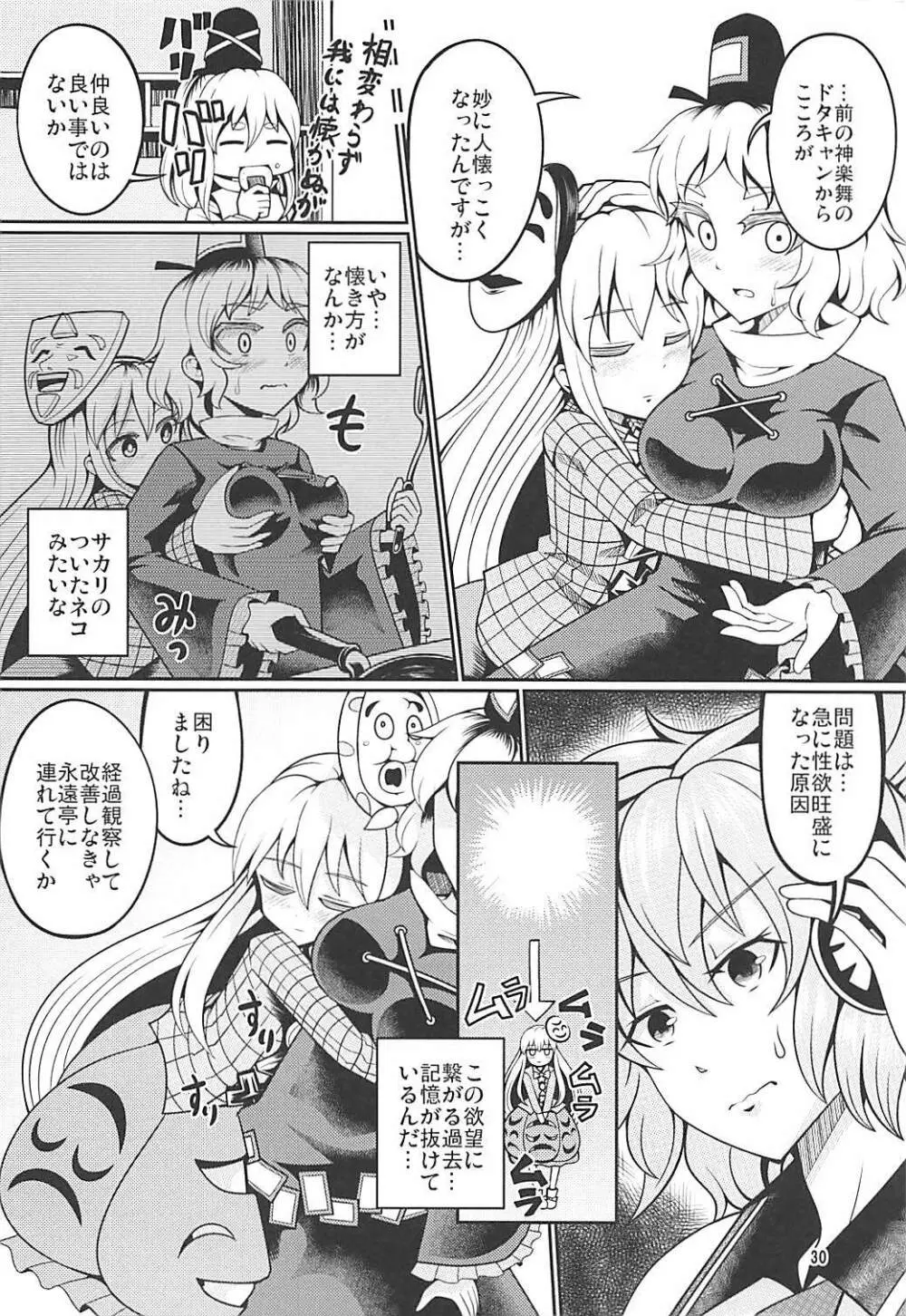 リバースセクシャリティー7 Page.29