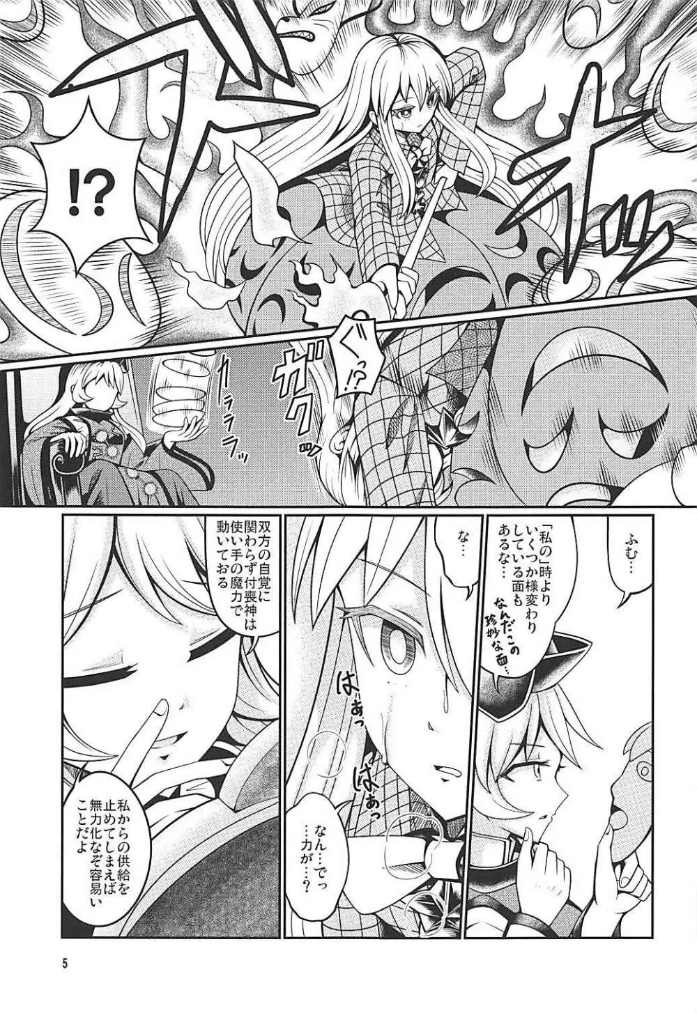 リバースセクシャリティー7 Page.4