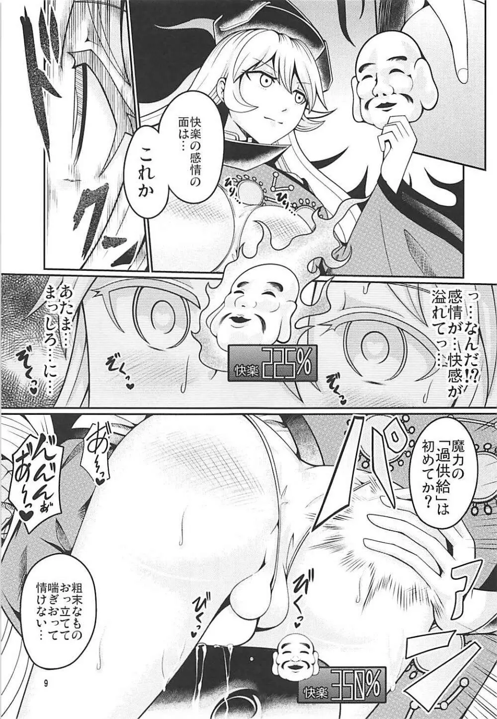 リバースセクシャリティー7 Page.8