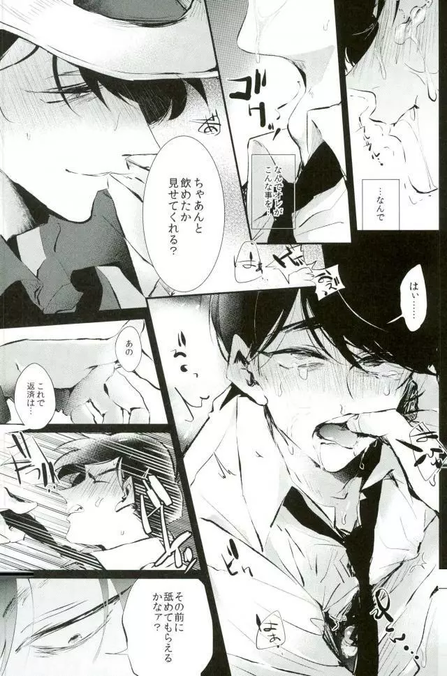 逃げずに笑顔で接待接待！！ Page.14