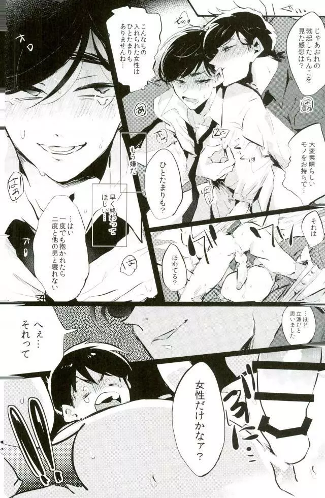 逃げずに笑顔で接待接待！！ Page.17