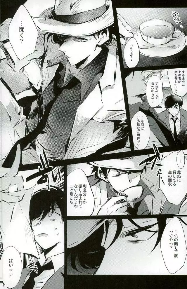 逃げずに笑顔で接待接待！！ Page.4