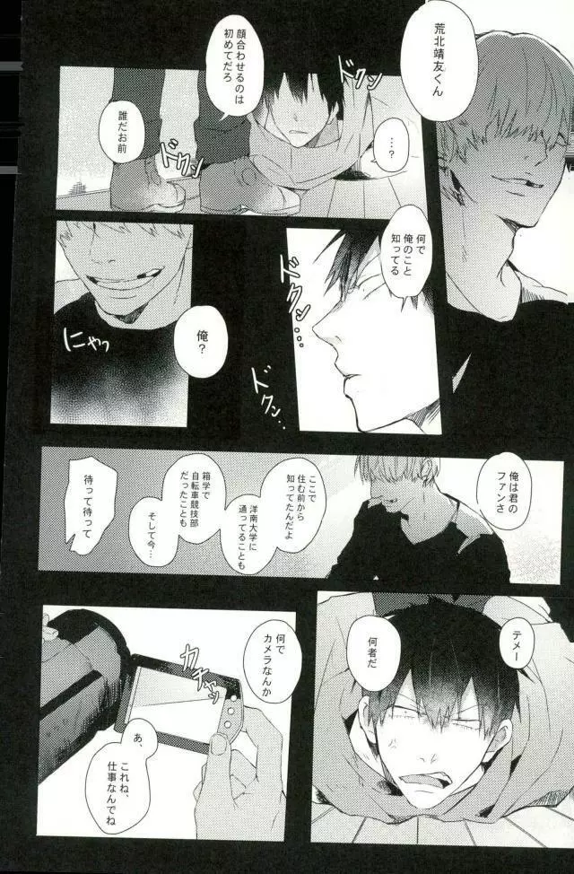 [9nam,povi,kingd] [●REC] (弱虫ペダル) Page.11