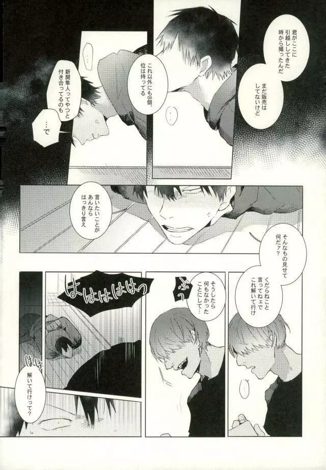 [9nam,povi,kingd] [●REC] (弱虫ペダル) Page.13