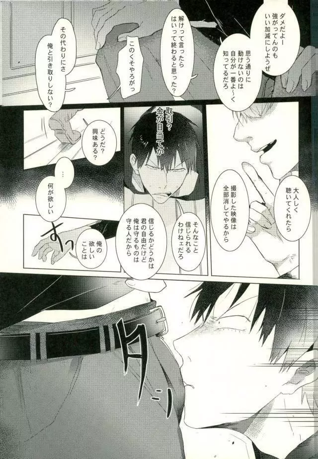 [9nam,povi,kingd] [●REC] (弱虫ペダル) Page.14