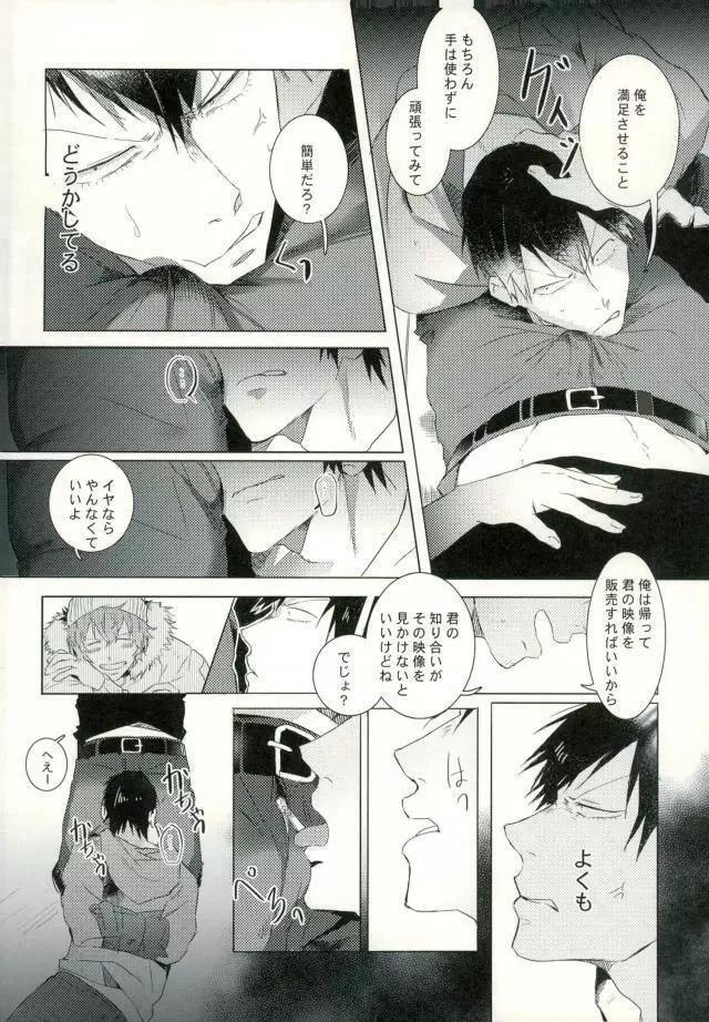 [9nam,povi,kingd] [●REC] (弱虫ペダル) Page.15