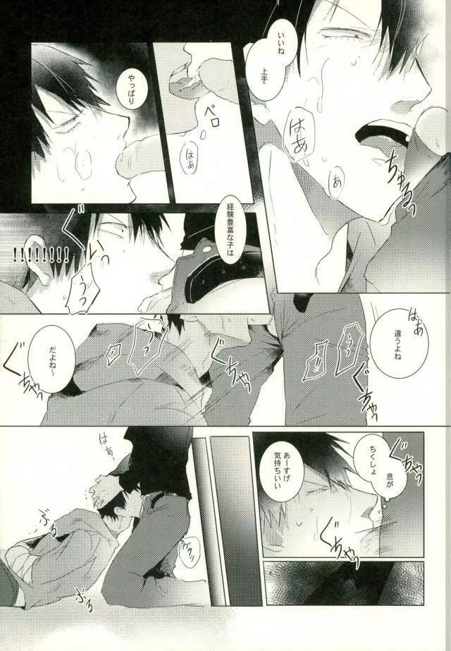 [9nam,povi,kingd] [●REC] (弱虫ペダル) Page.16