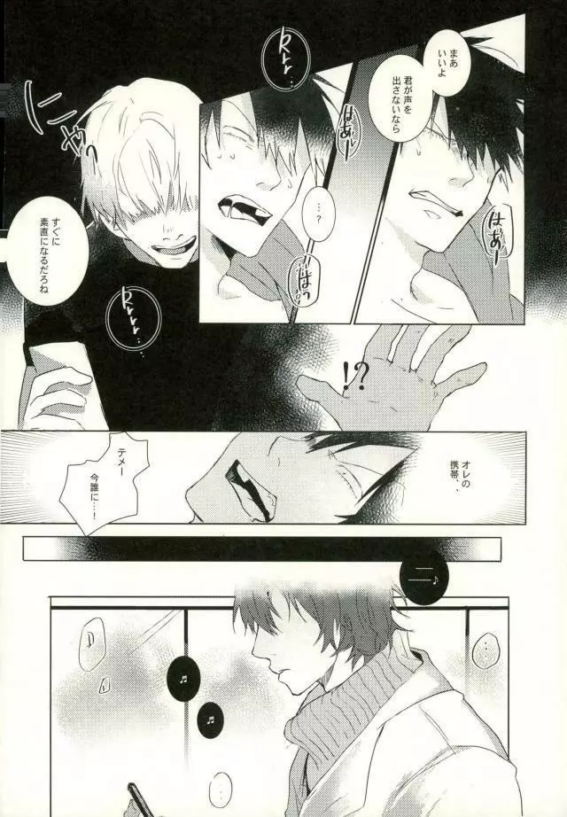 [9nam,povi,kingd] [●REC] (弱虫ペダル) Page.19