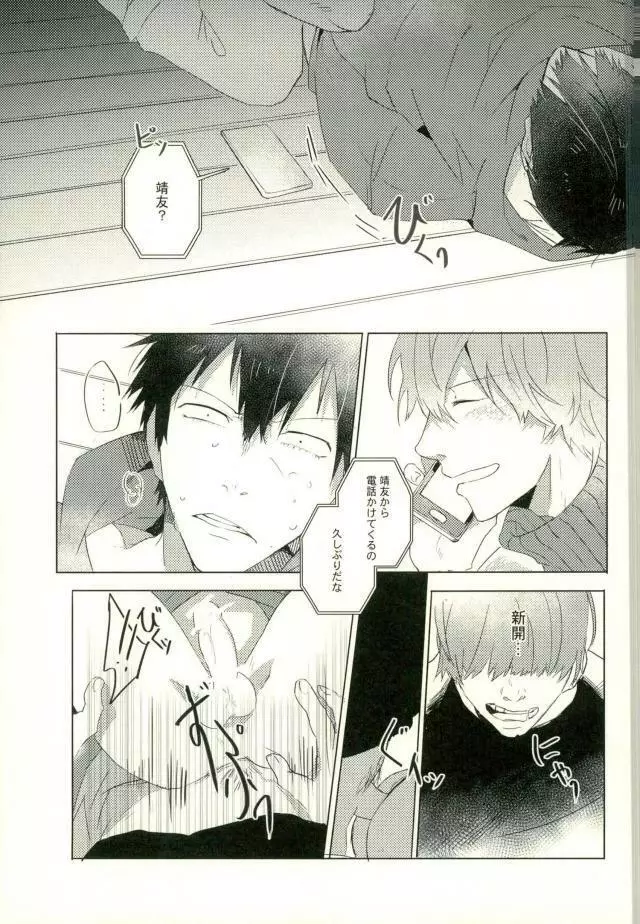 [9nam,povi,kingd] [●REC] (弱虫ペダル) Page.20