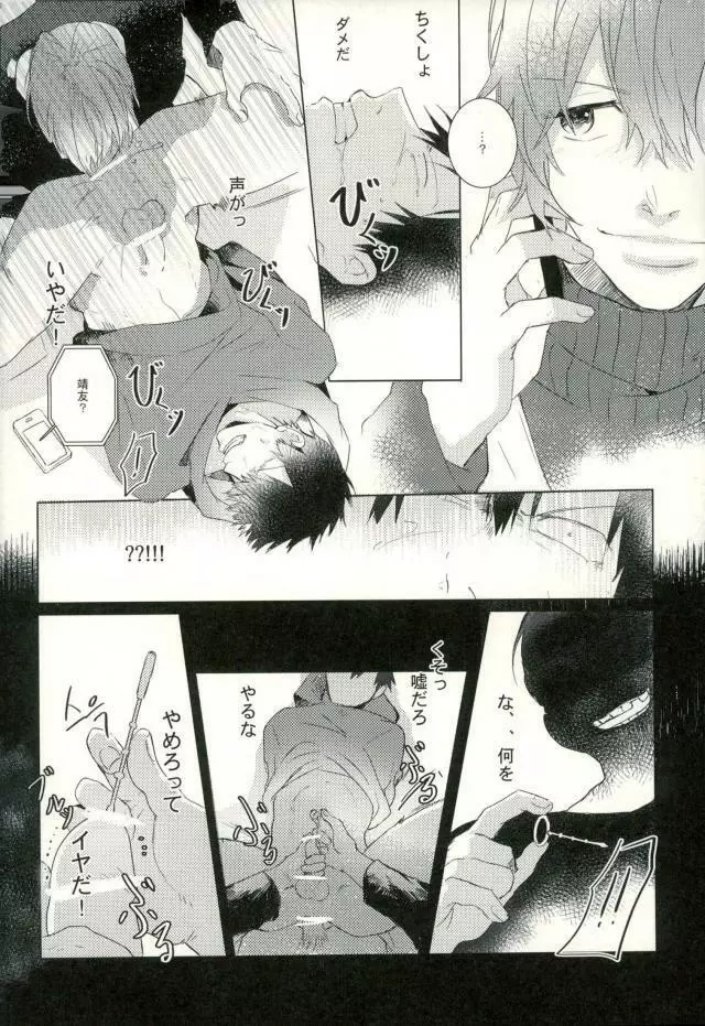 [9nam,povi,kingd] [●REC] (弱虫ペダル) Page.21