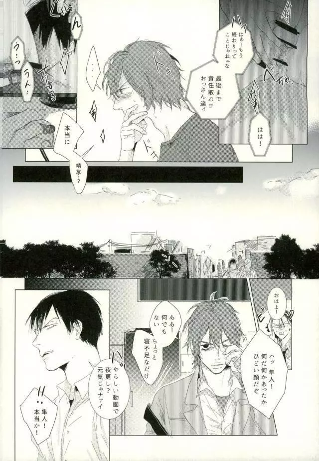 [9nam,povi,kingd] [●REC] (弱虫ペダル) Page.26