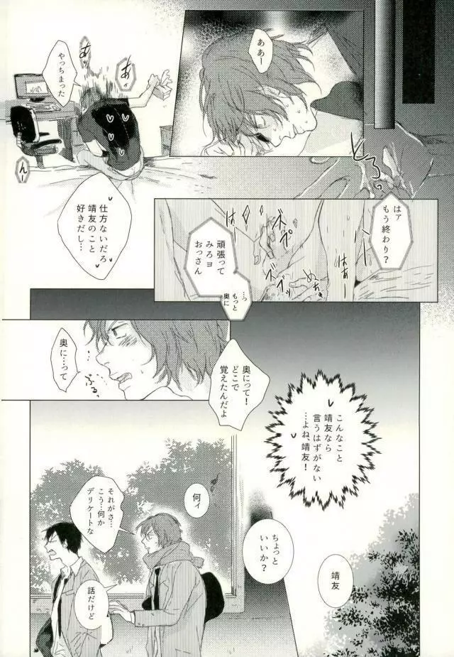 [9nam,povi,kingd] [●REC] (弱虫ペダル) Page.28