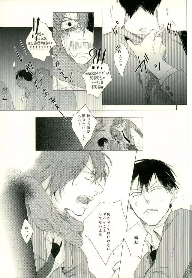 [9nam,povi,kingd] [●REC] (弱虫ペダル) Page.29