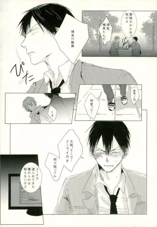 [9nam,povi,kingd] [●REC] (弱虫ペダル) Page.30