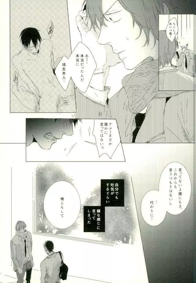 [9nam,povi,kingd] [●REC] (弱虫ペダル) Page.31