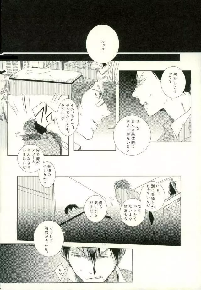 [9nam,povi,kingd] [●REC] (弱虫ペダル) Page.32