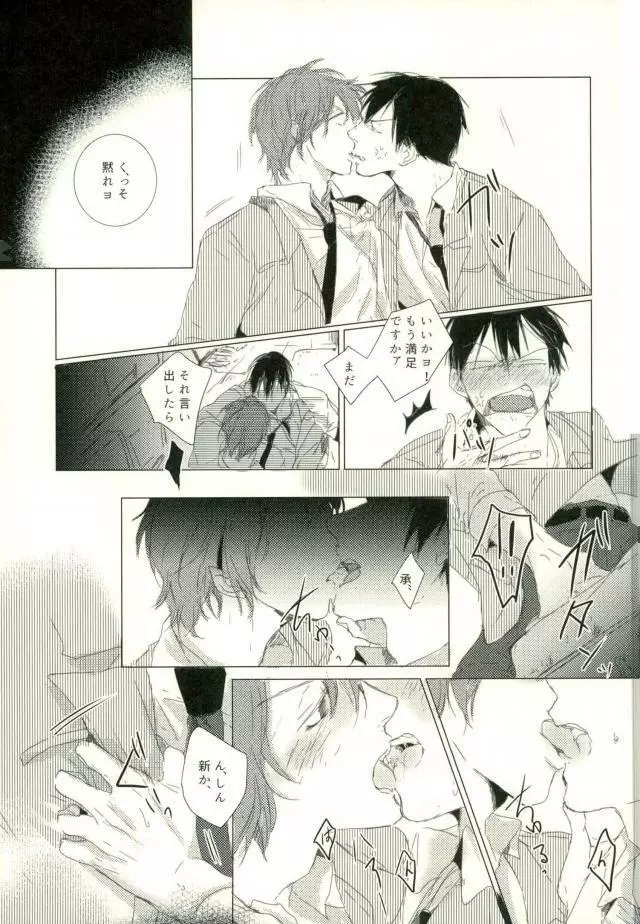 [9nam,povi,kingd] [●REC] (弱虫ペダル) Page.33