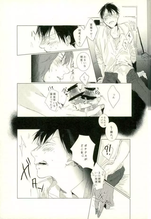 [9nam,povi,kingd] [●REC] (弱虫ペダル) Page.35