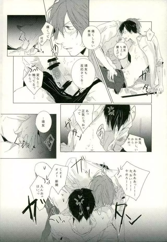 [9nam,povi,kingd] [●REC] (弱虫ペダル) Page.36